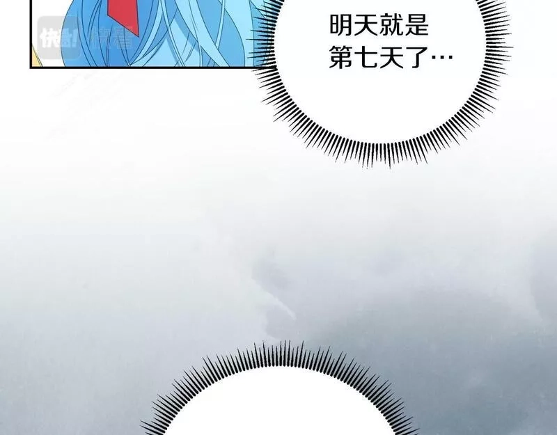 为反派打造的童话,第5话 小侍女穿新衣～,第39张
